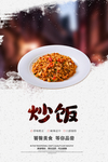 炒饭