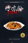 炒凉粉