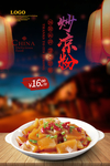 炒凉粉