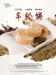 车轮饼
