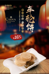 车轮饼