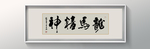 书法