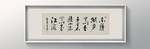 书法