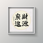 书法