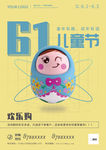 61儿童节海报