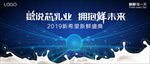 新希望乳业2019新鲜盛典