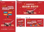 地产巡演演出