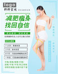 减肥瘦身海报