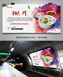 美味揪面片海报灯箱展板展架挂画