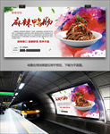 秘制麻辣鸭肠海报灯箱展板挂画