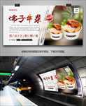 美味儒子牛杂海报灯箱展板单页