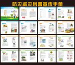 防灾减灾宣传手册