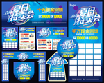 夏日特卖会