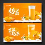 奶茶 芒果奶茶
