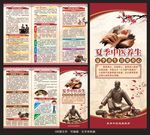 夏季中医养生健康教育三折页