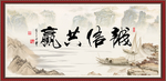 诚信共赢