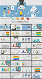 工作总结PPT