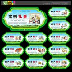 创建文明城市