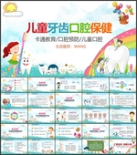 牙齿健康PPT模板