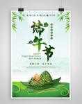 端午节海报