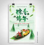 创意端午节海报