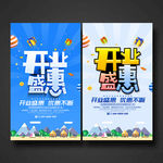 开业