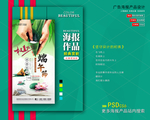 端午节促销海报