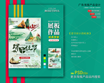 端午节海报