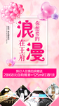 酒店情侣房海报