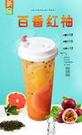 百香红柚