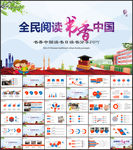 读书PPT模板