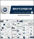 大气工作总结计划PPT