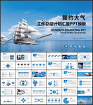 简约工作汇报PPT