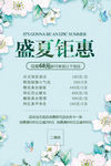 美容夏季活动