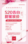 520告白活动