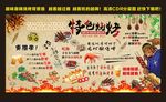 特色烧烤背景墙