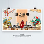 滨州 国潮