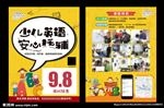 少儿英语安心托辅招生培训辅导班