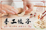 手工饺子