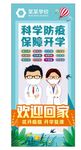 开学防疫宣传展架
