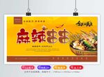 麻辣串串