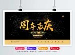周年店庆