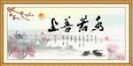 上善若水
