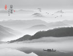 新中式山水画