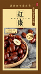红枣