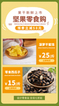 坚果零食