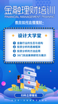 金融理财培训