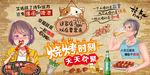烧烤撸串背景墙