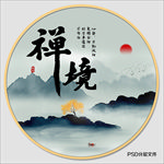 新中式山水画