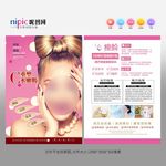美容DM单